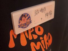 -MIKOMIKO和牛烧肉专门店(南门店)