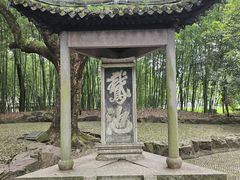 -兰亭风景区