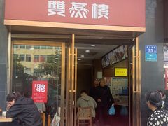 -双燕楼(韶山路店)
