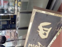 -四云楼烤鸡店(吉庆街店)