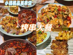 -小核桃品质串店(世茂大道店)