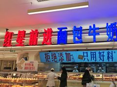 -红星前进面包牛奶公司(君太店)
