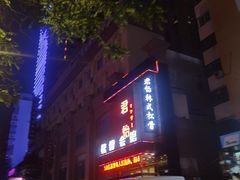 -君怡休闲洗浴会馆