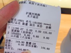 账单-泸溪河桃酥(秦淮夫子庙一店)