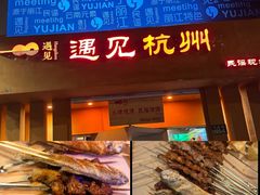 -夜火烤摊·东北烧烤酒场·老杨小黄鱼