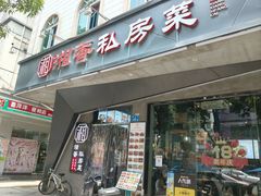 -湘香私房菜(大石长隆店)