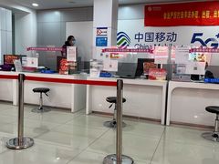 -中国移动(遵义路营业厅)