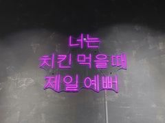 -chicken plus韩国炸鸡(城阳店)