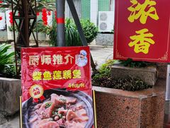 -东兴黄鳝饭店(江洲店)