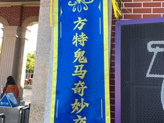 -沈阳方特欢乐世界