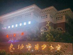 -长沙市青少年宫