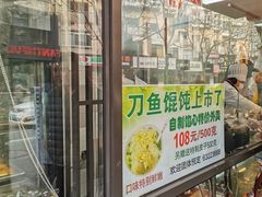 门面-老半斋(福州路店)