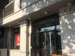 门面-老磁器口豆汁店(天坛店)