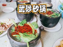 -虹兴砂锅店