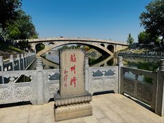 -赵州桥景区