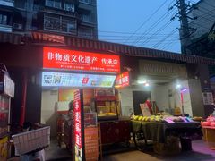 -王记老幺肥肠粉