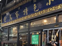 -老乌家特色小炒泡馍(大皮院店)