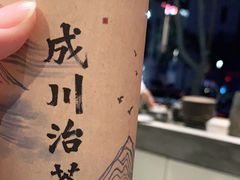 -成川茶店·潮汕工夫浓茶(万象店)