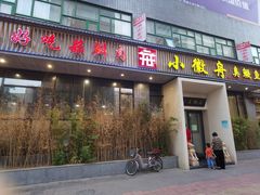 门面-小徽舟臭鳜鱼(雅清街店)