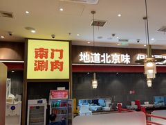 -侃爷南门铜锅涮肉
