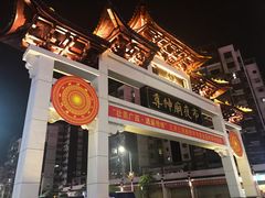 -尊神庙美食文化城