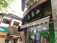 门面-江南春(中山中路店)