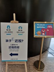 -唯儿诺儿童医院·儿科·眼科(新天地店)
