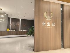 -张生记(丁香国际店)