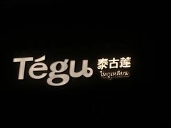 -Tegu泰古莲·泰国餐厅(红山6979店)