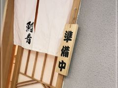 -鮨青(恒基名人购物中心店)