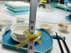 -松云泽