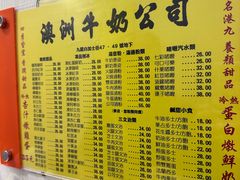 -澳洲牛奶公司(佐敦店)