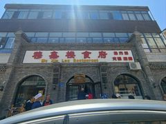 -穆鑫楼食府