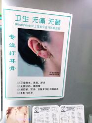 -Wisezone唯点穿耳打耳洞专业国际连锁品牌