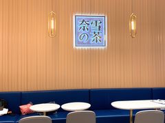 大堂-奈雪的茶(青岛卓悦里INTOWN店)
