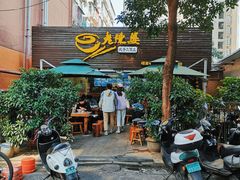 -老陈婆手工面庄