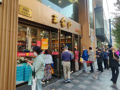 -王家沙点心店(南京西路总店)