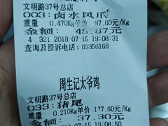 -周生记太爷鸡(文明路店)