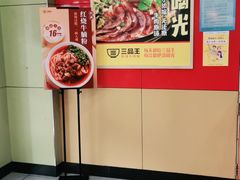 -三品王(桃源店)