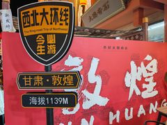 -敦煌夜市