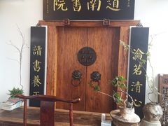 -道南書院·私房菜·早午茶·茶馆