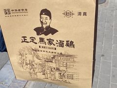 -马家老鸡店