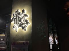 -HUBBA祜精酿(五羊邨店)