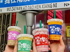 -南澳岛打卡果汁冰公司