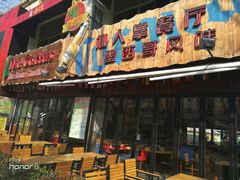 门面-Cactus墨西哥仙人掌餐厅