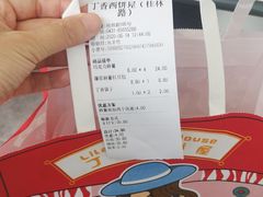 -丁香西饼屋(桂林路店)