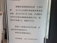 -天津图书馆(复康路馆)