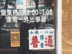 -藤原肠粉店