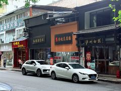 -泸州白糕(慈善路店)