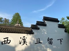 -西溪国家湿地公园